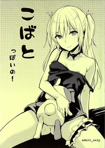 Read [Napata] Kobato-ppoi no! - Fhentai