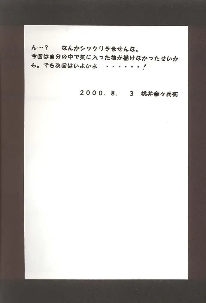 [Momoi Nanabei] Pretty Well 3 Fhentai - Page 42