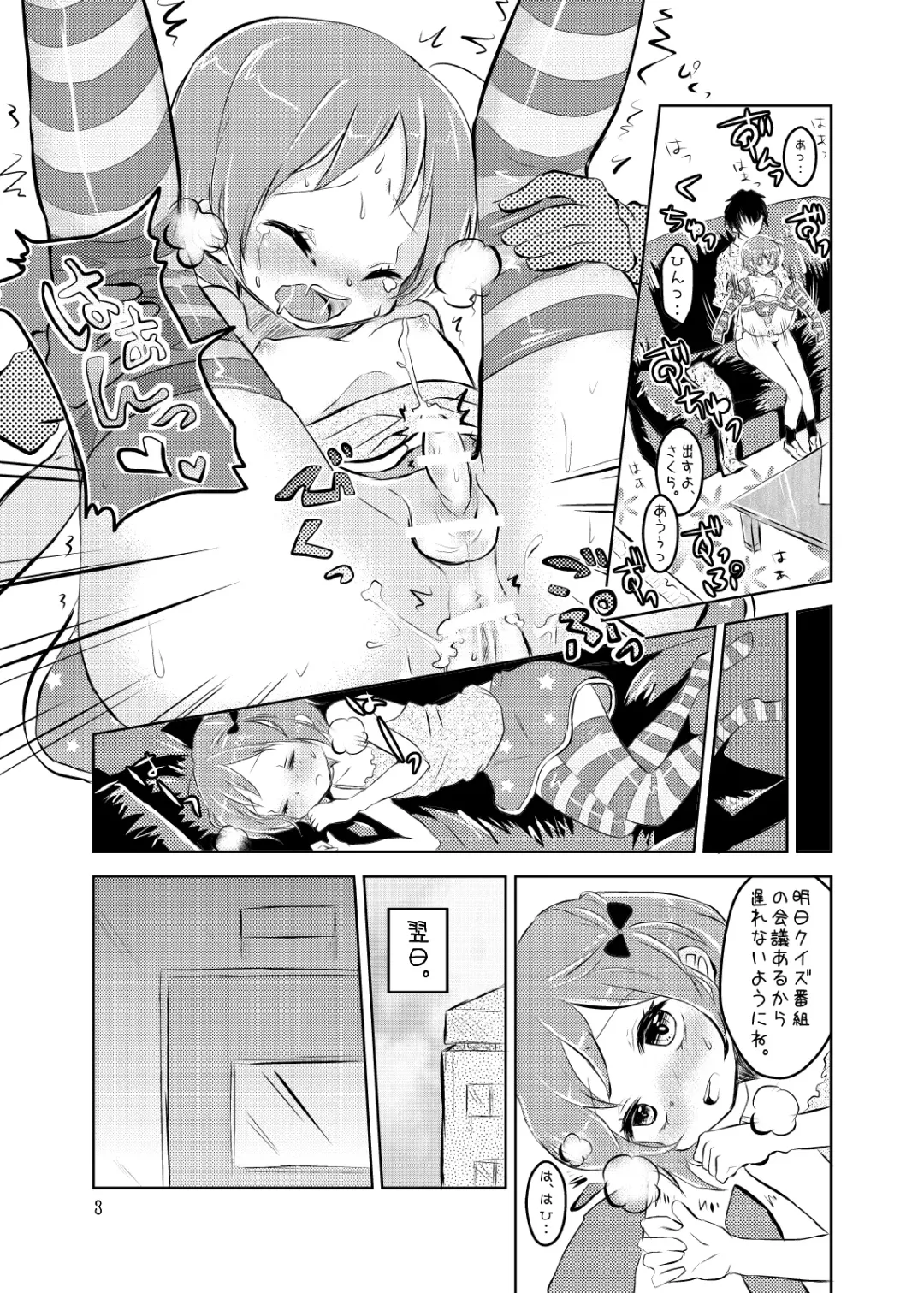[Taguchi] Idol Sakura -Iki Jigoku- Fhentai - Page 4