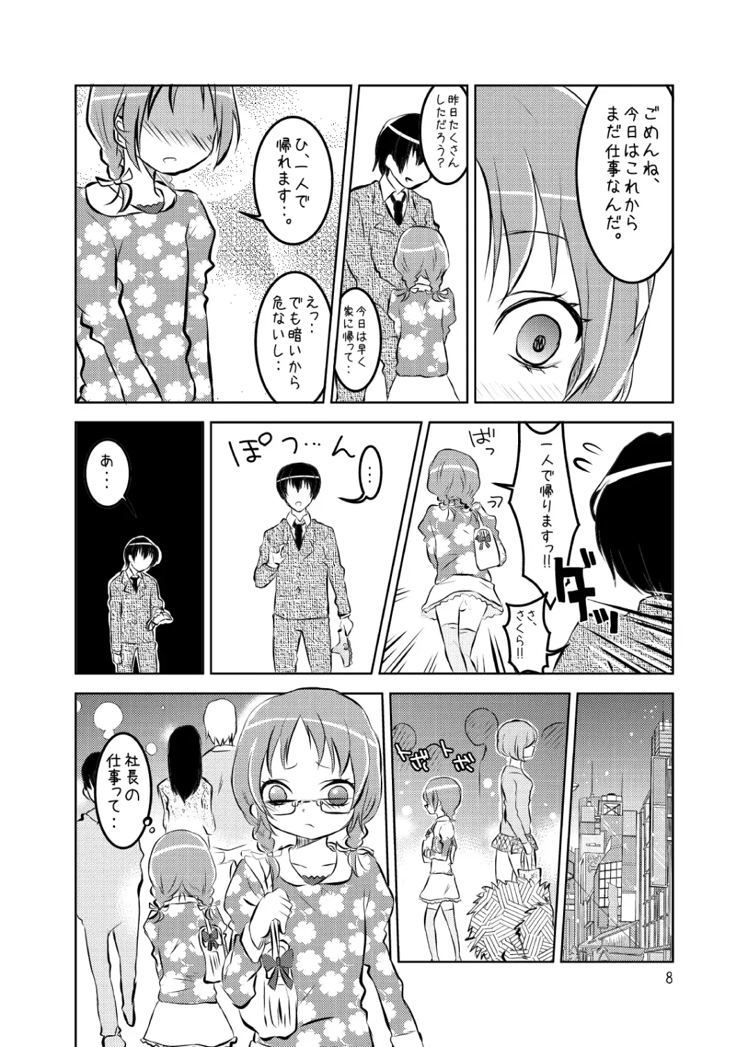 [Taguchi] Idol Sakura -Iki Jigoku- Fhentai - Page 9