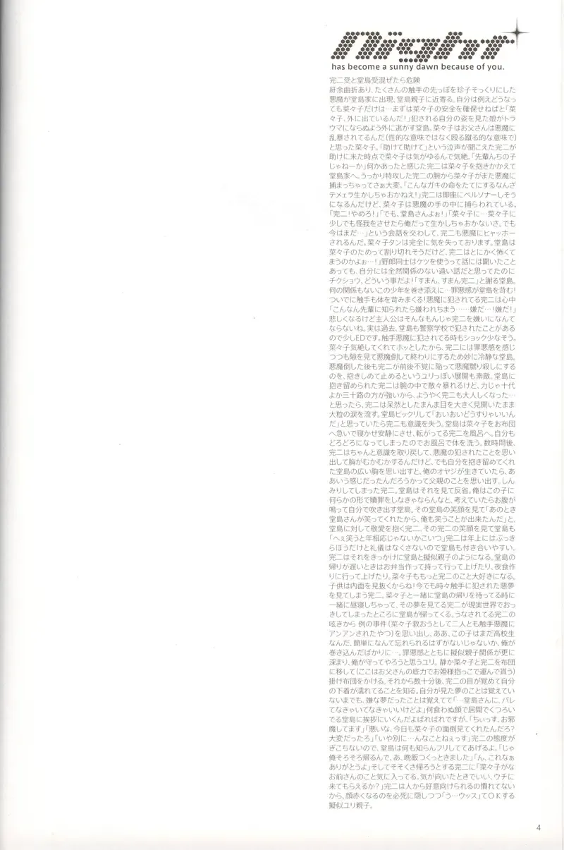 [Yamada Non] Sunny Dawn Fhentai - Page 2