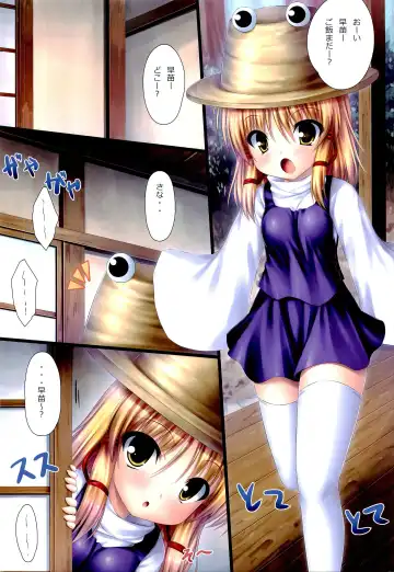 [Takeponian] S -Suwako- Fhentai - Page 2