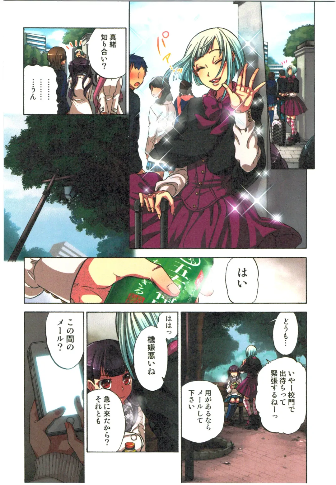 [Satou Saori] Kankin Oyuugi Fhentai - Page 110