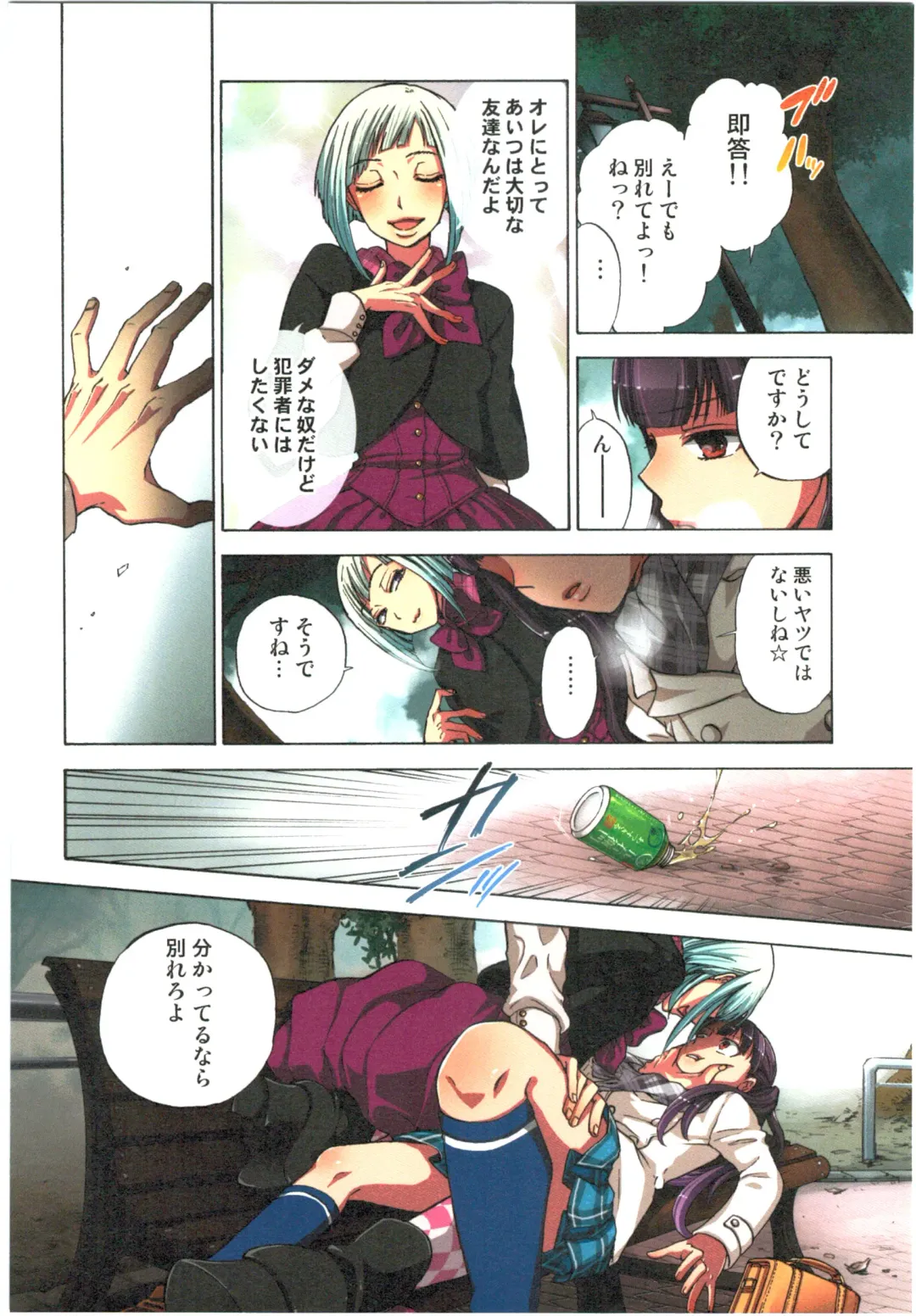 [Satou Saori] Kankin Oyuugi Fhentai - Page 112