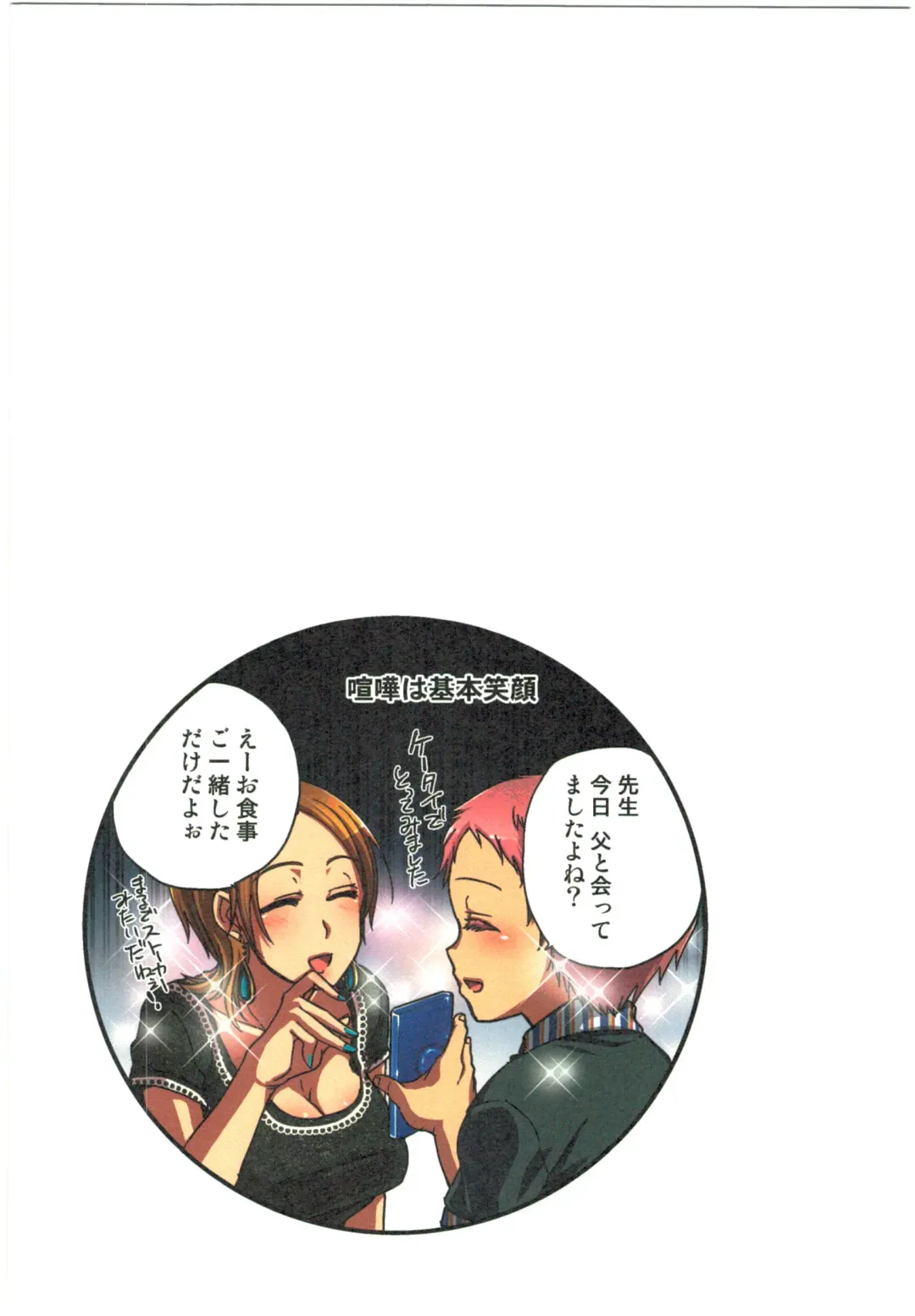 [Satou Saori] Kankin Oyuugi Fhentai - Page 143