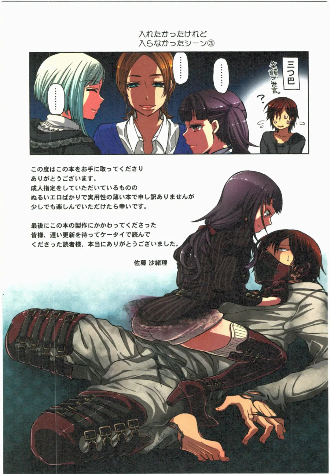 [Satou Saori] Kankin Oyuugi Fhentai - Page 145