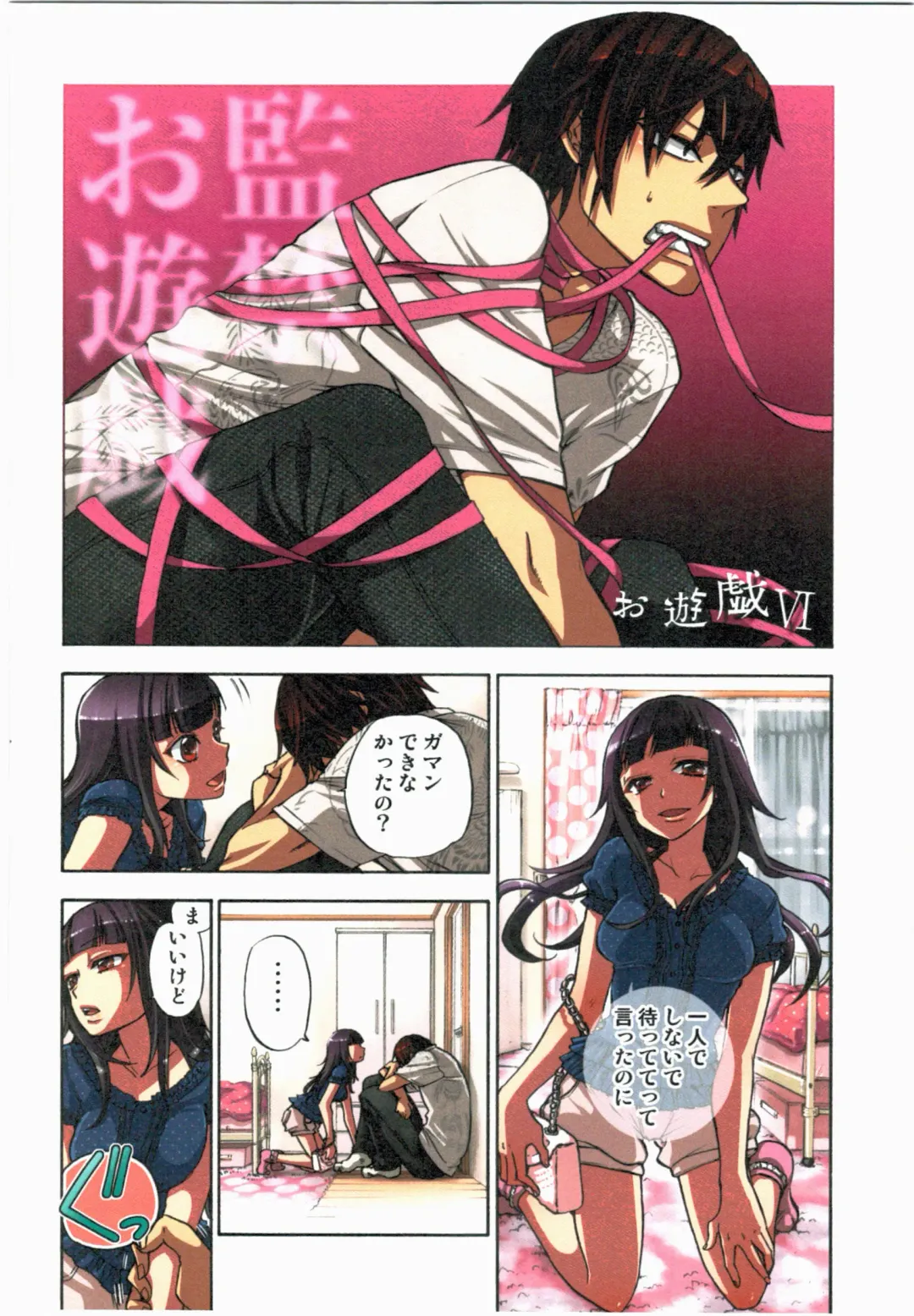 [Satou Saori] Kankin Oyuugi Fhentai - Page 68