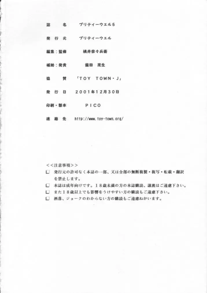 [Momoi Nanabei] Pretty Well 5 Fhentai - Page 33