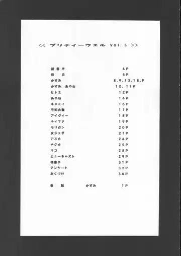 [Momoi Nanabei] Pretty Well 5 Fhentai - Page 4