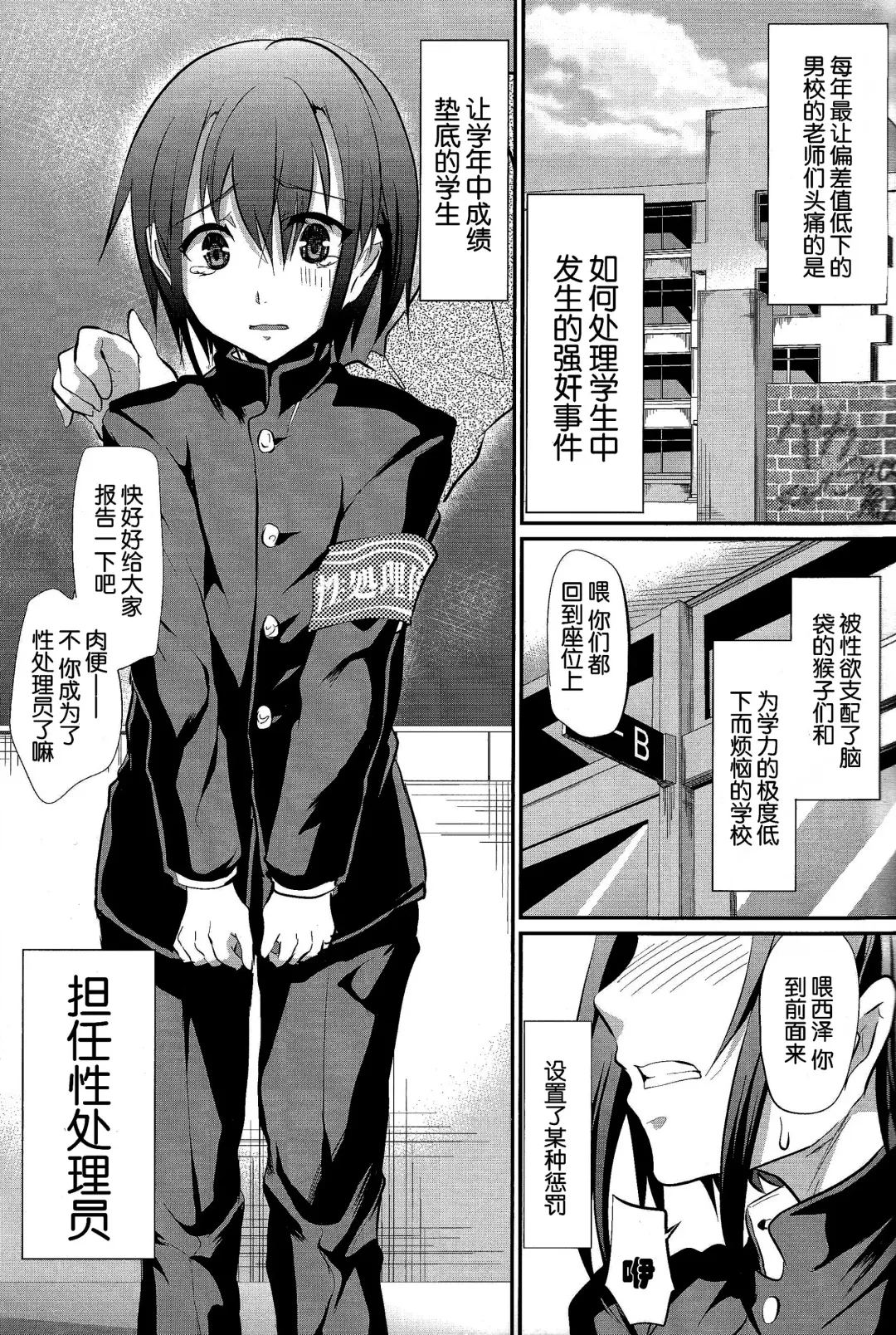 [Shimaji] Danshiko no Niku Benki-Kun Fhentai - Page 5