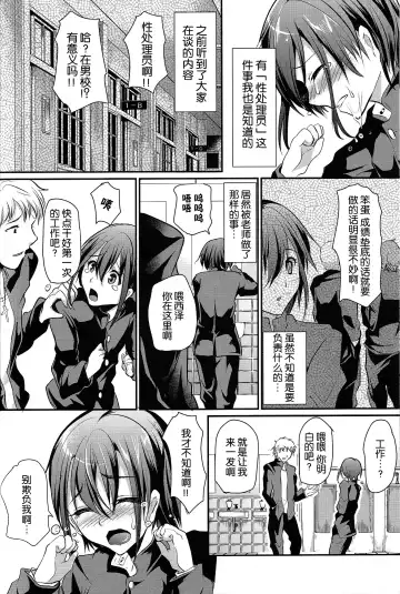 [Shimaji] Danshiko no Niku Benki-Kun Fhentai - Page 8