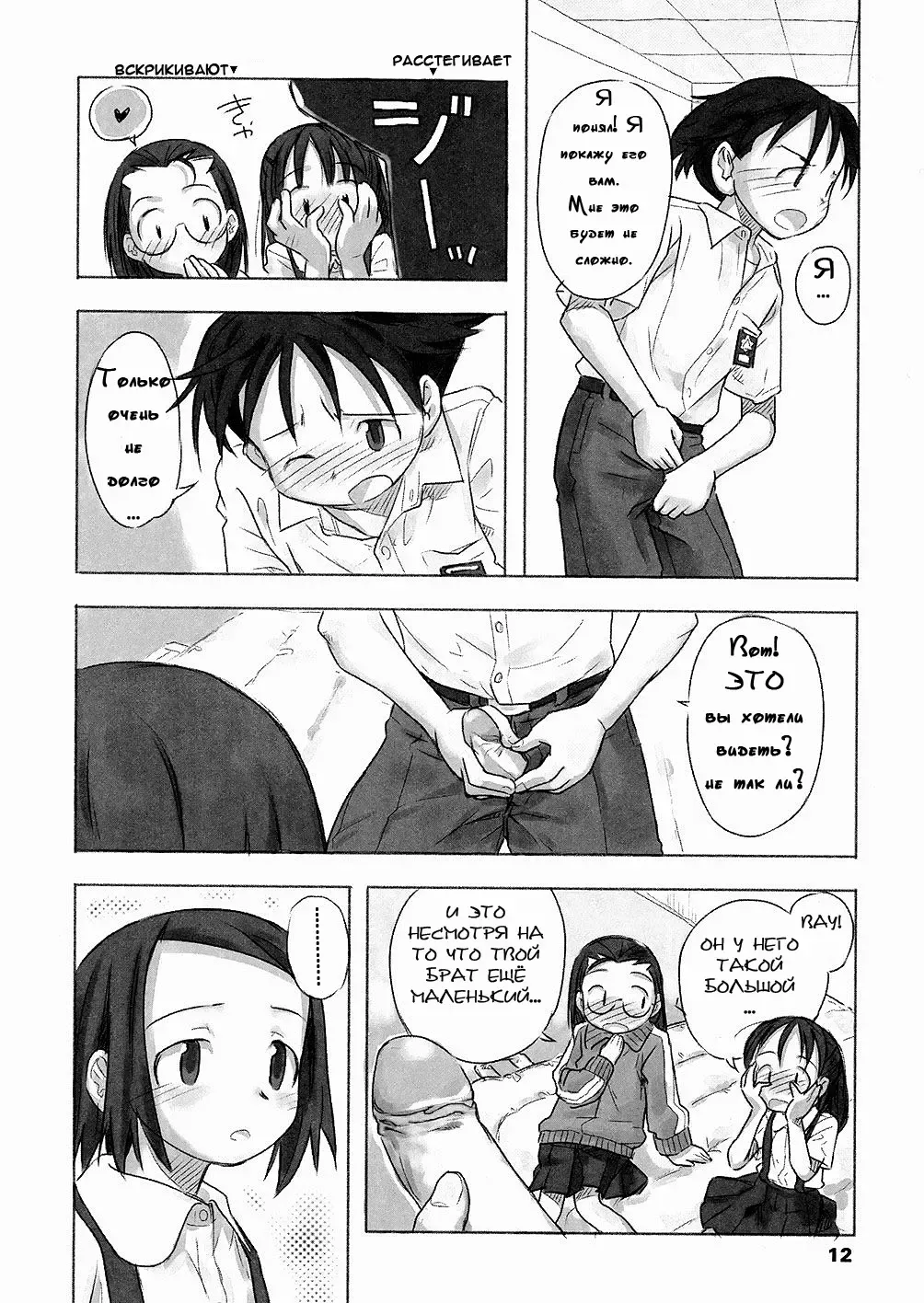 [Nagatsuki Misoka] A Day In The Life Ch. 1 Fhentai - Page 9