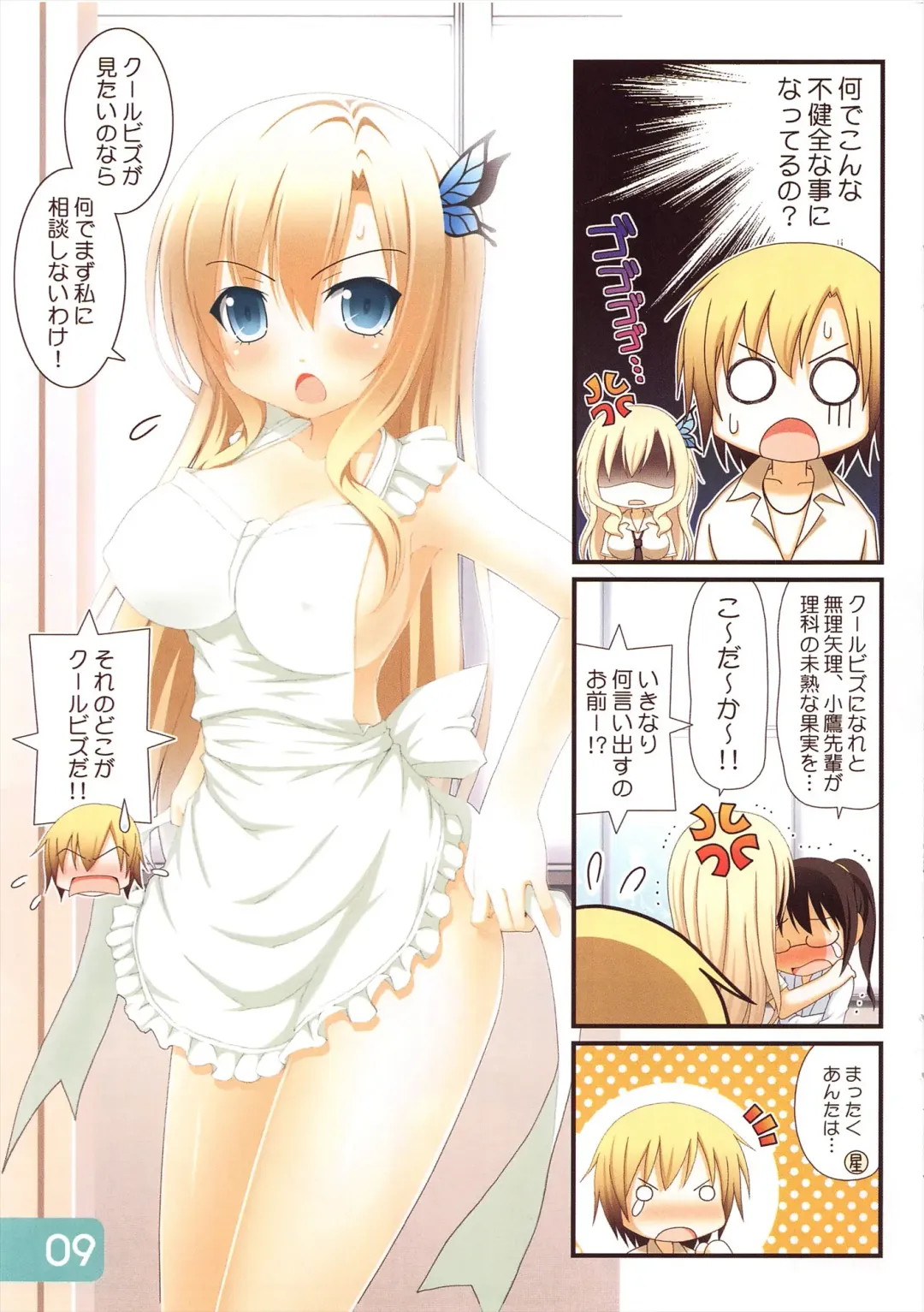 [Aikawa Touma] IRIS6 Fhentai - Page 8