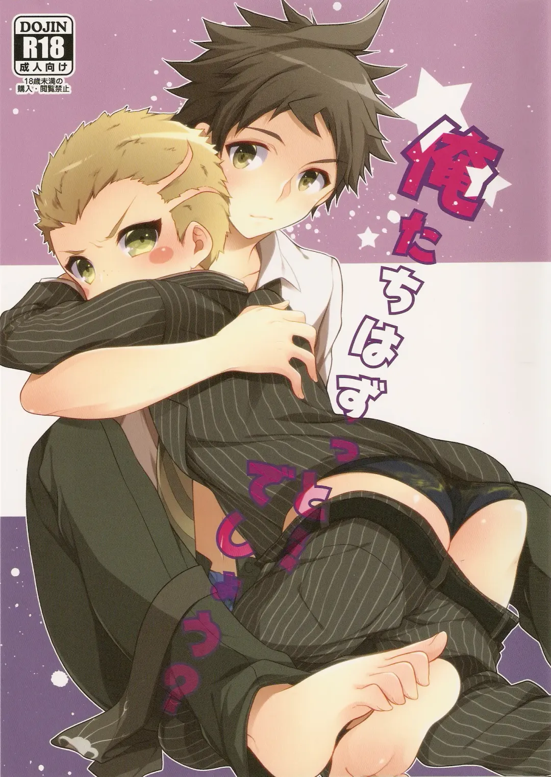 [Seseri] Oretachi wa zutto... deshou? Fhentai - Page 1