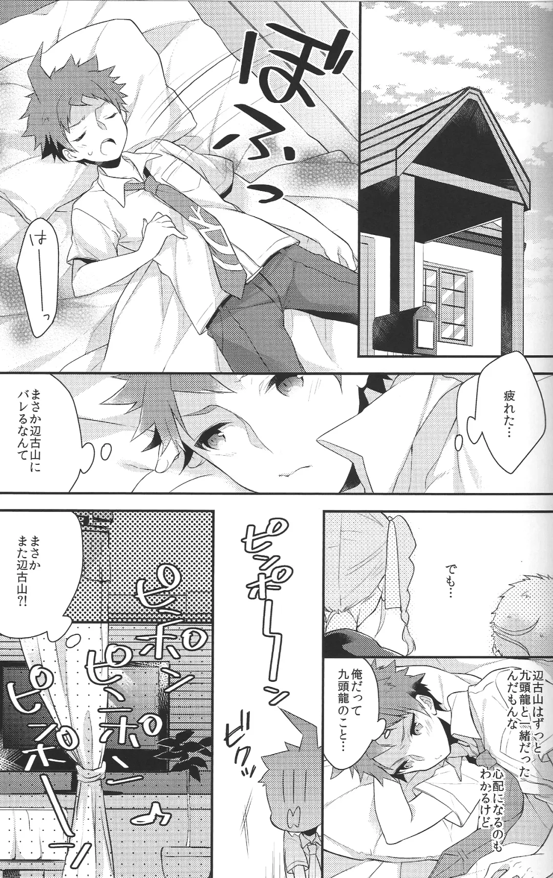 [Seseri] Oretachi wa zutto... deshou? Fhentai - Page 10