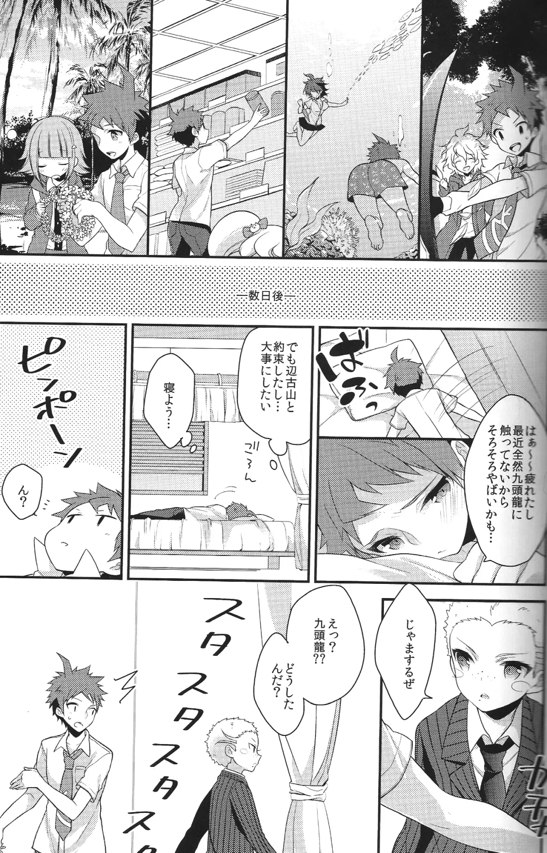 [Seseri] Oretachi wa zutto... deshou? Fhentai - Page 12