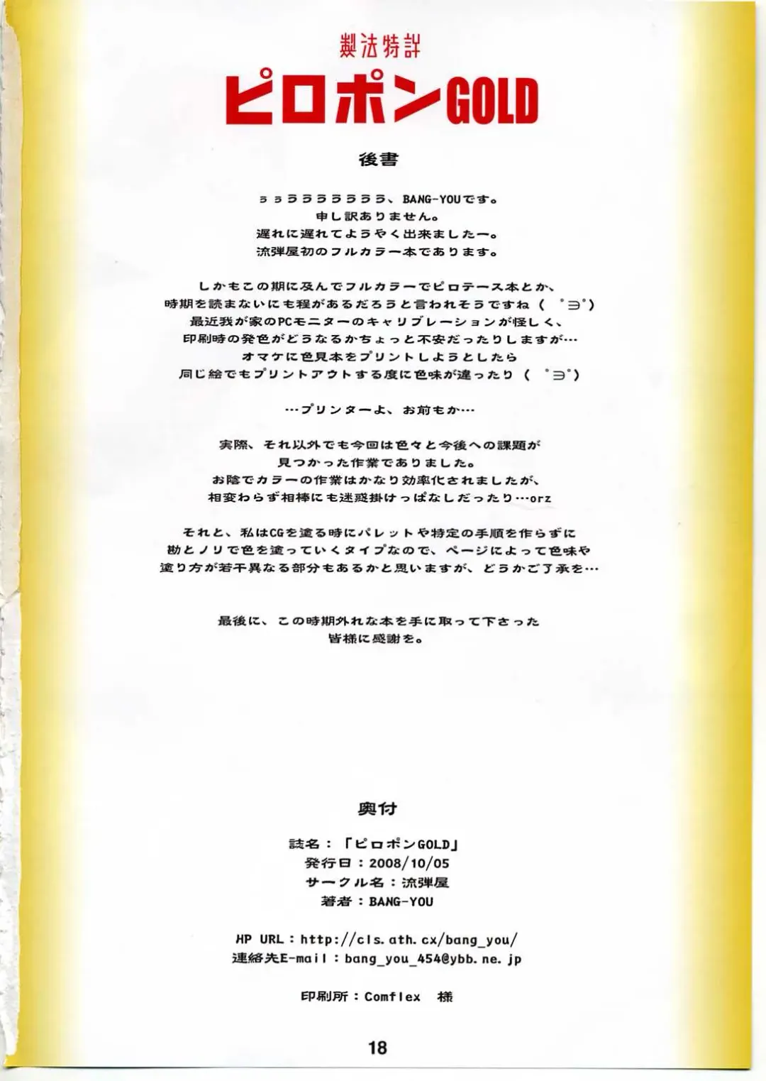 [Bang-you] Piropon GOLD Fhentai - Page 17