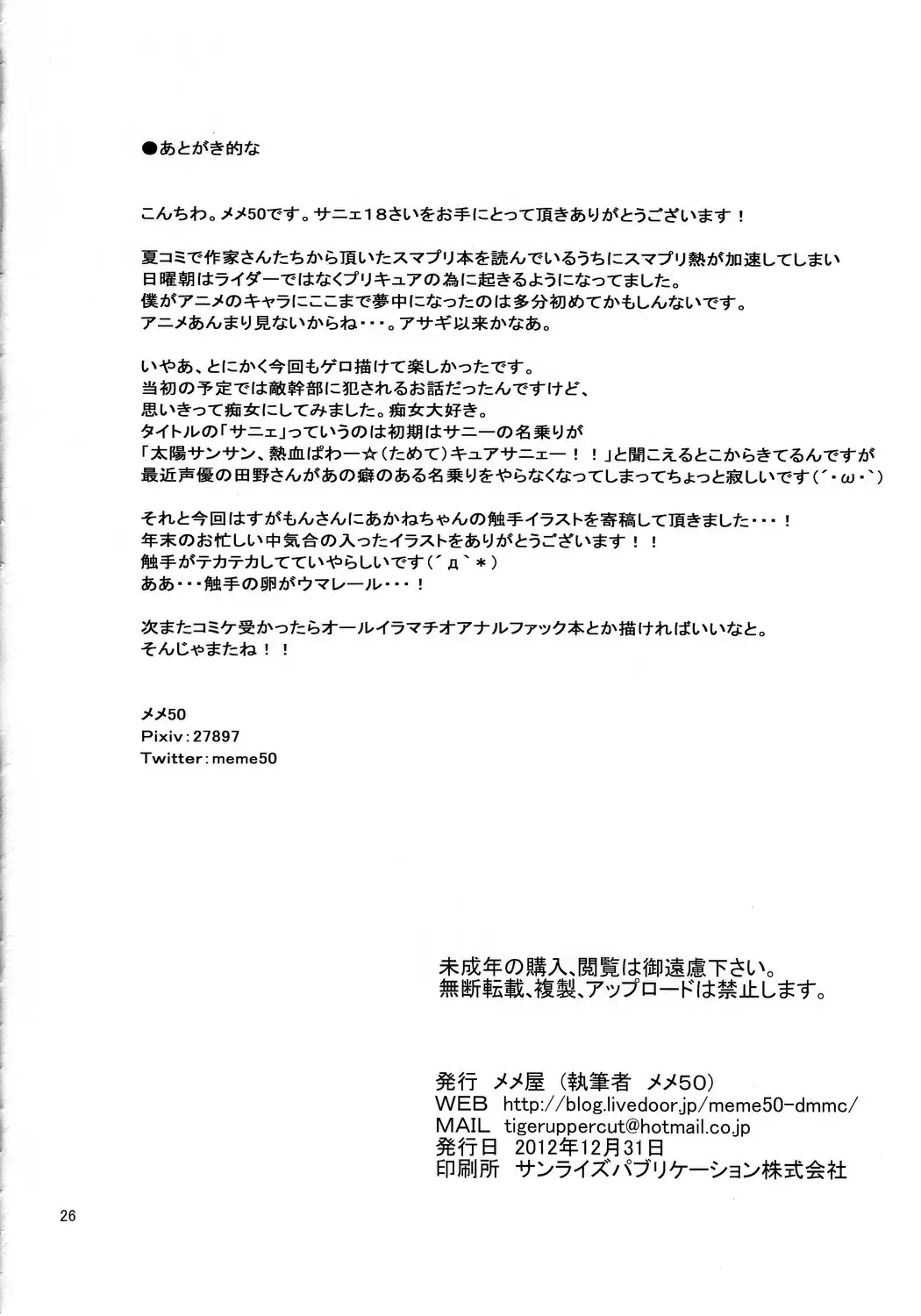 [Meme50] Sunny 18 sai Fhentai - Page 25