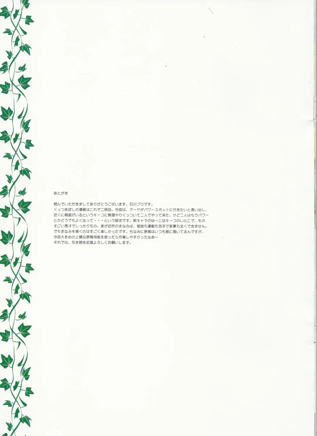 [Ishikawa Naoya] Kuttsukiboshi -Kininaru Futari- Fhentai - Page 25