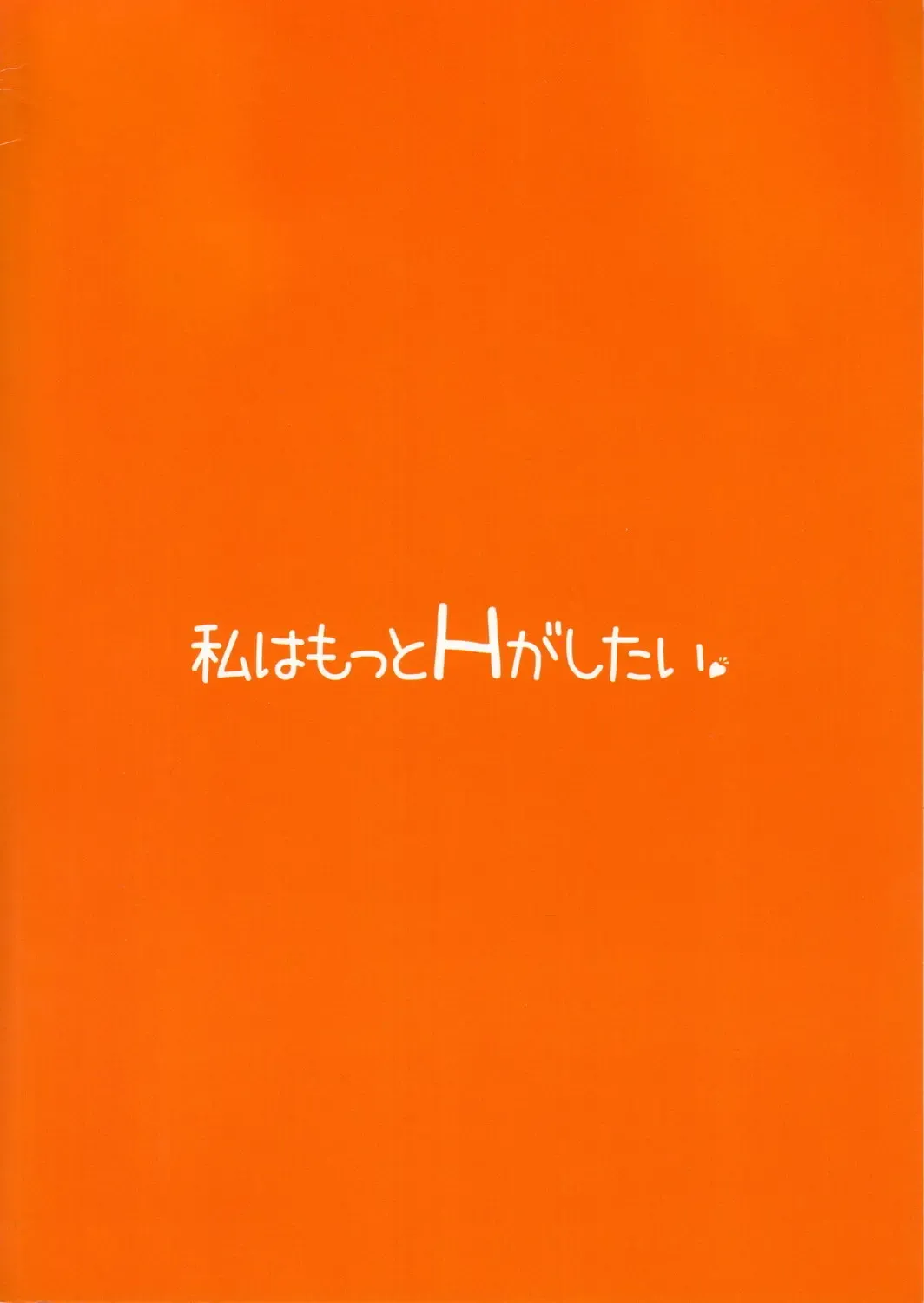 [Shirota Dai] Watashi wa Motto H ga Shitai Fhentai - Page 18