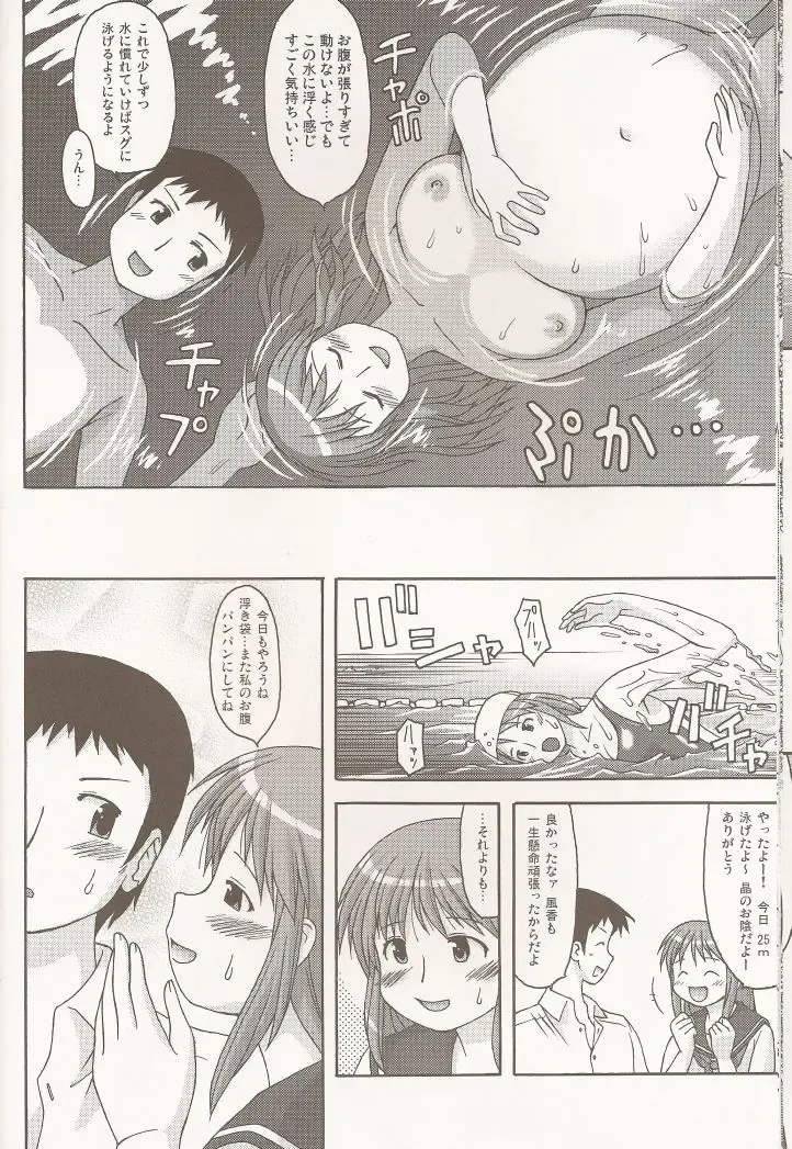 [Katou] AIR XX Fhentai - Page 13