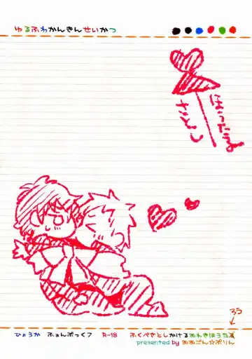 [Ibuki Ren] Yuru Fuwa Kankin Seikatsu Fhentai - Page 34