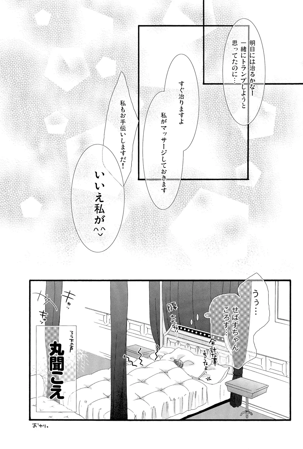 [Naokichi.] Recess Fhentai - Page 29