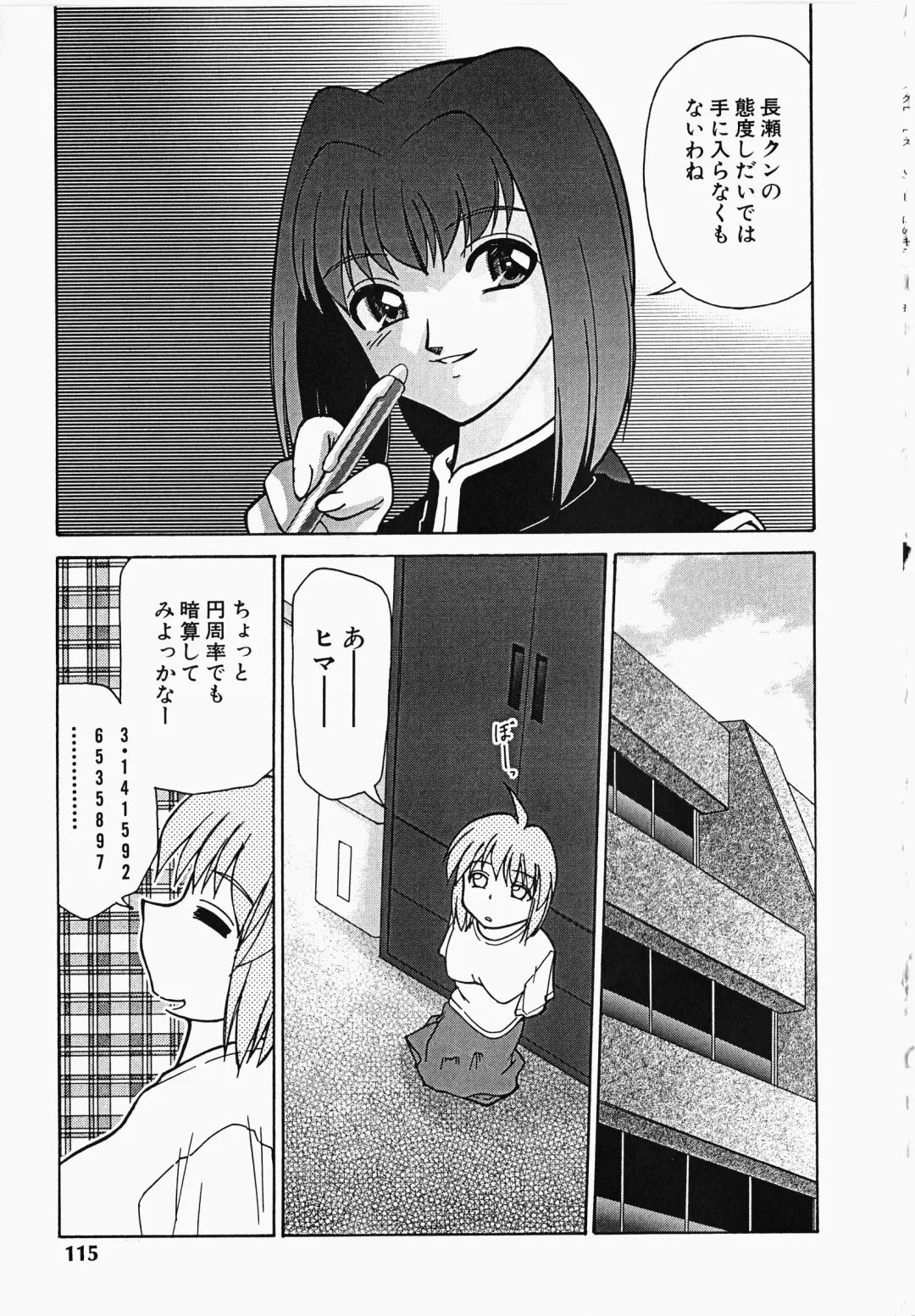 [Mizuki Hitoshi] Shippo no Kimochi Fhentai - Page 116