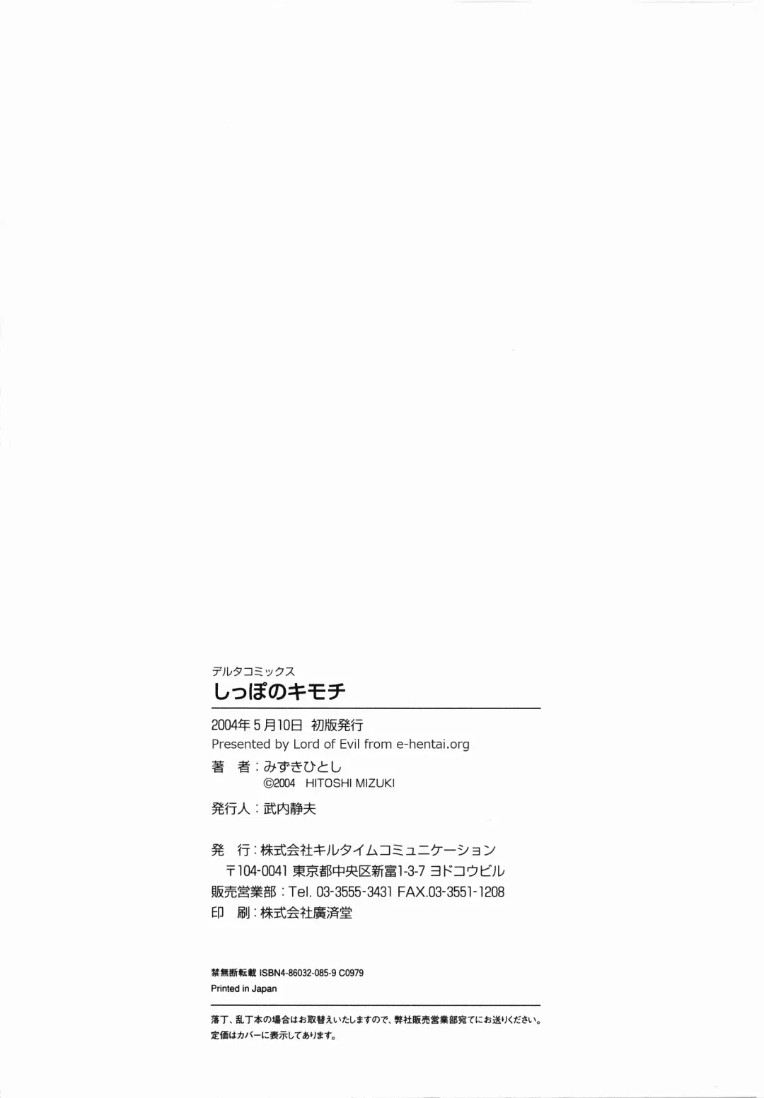 [Mizuki Hitoshi] Shippo no Kimochi Fhentai - Page 163