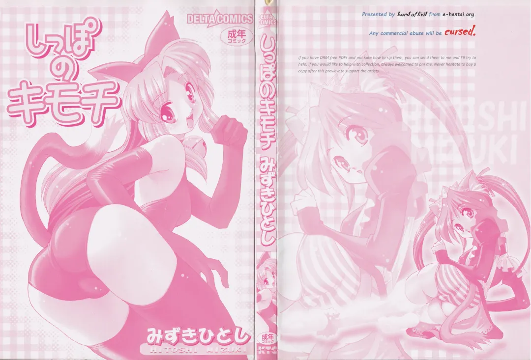 [Mizuki Hitoshi] Shippo no Kimochi Fhentai - Page 3