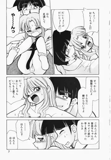 [Mizuki Hitoshi] Shippo no Kimochi Fhentai - Page 8