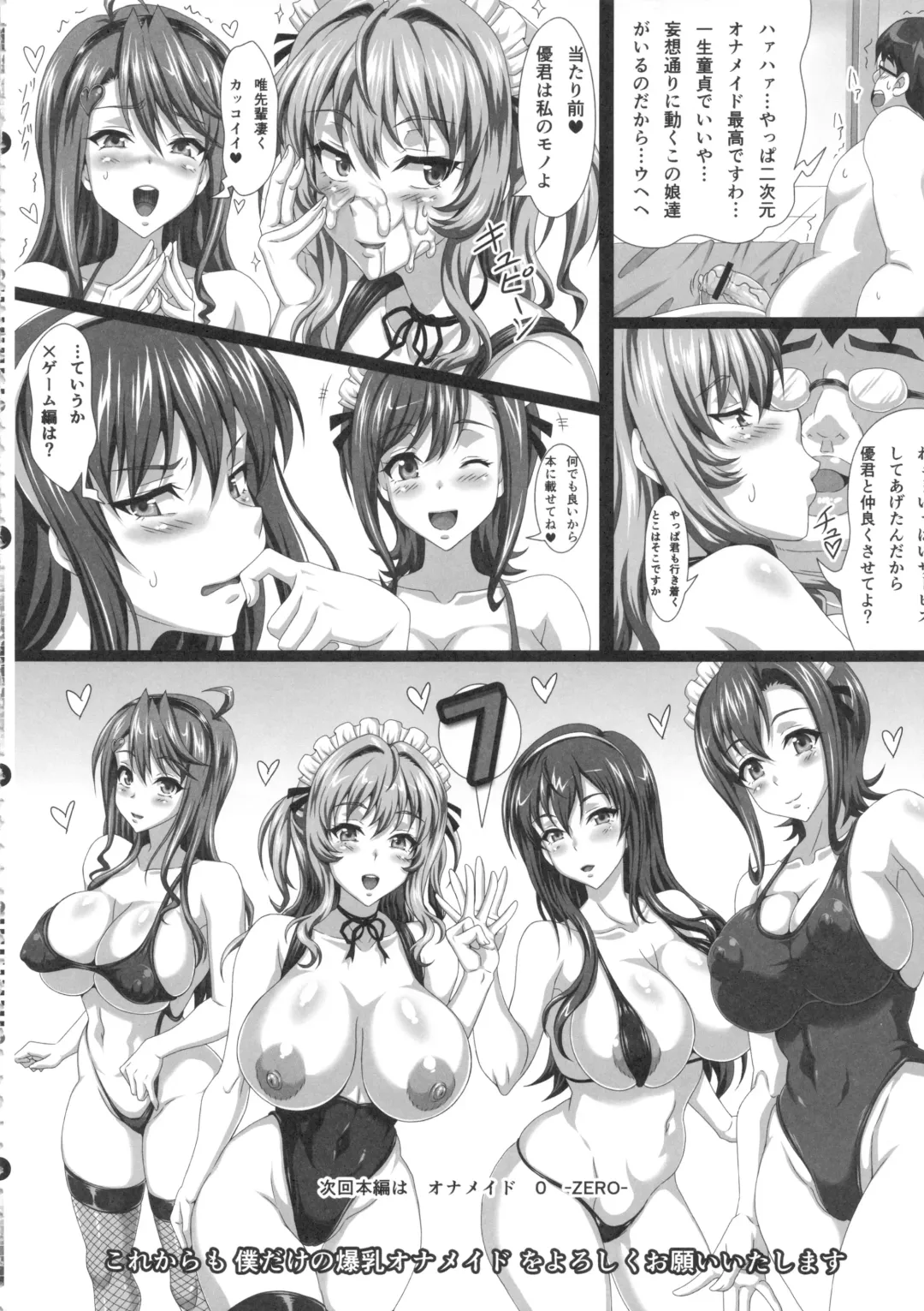 Boku dake no Bakunyuu Onamaid -7 Shuunen Kinen Goudoushi- Fhentai - Page 143
