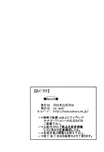 [Ez] 6pack Fhentai - Page 13