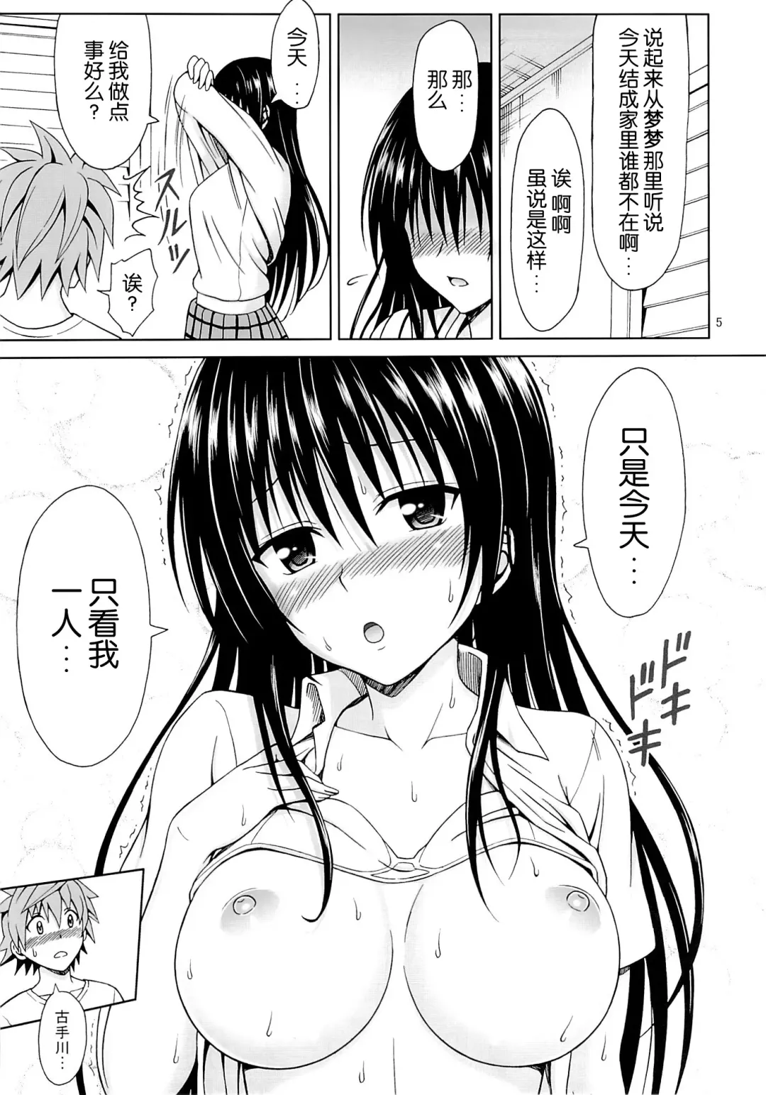 [Eiji] Kotegawa no Harenchi Sengen Fhentai - Page 5