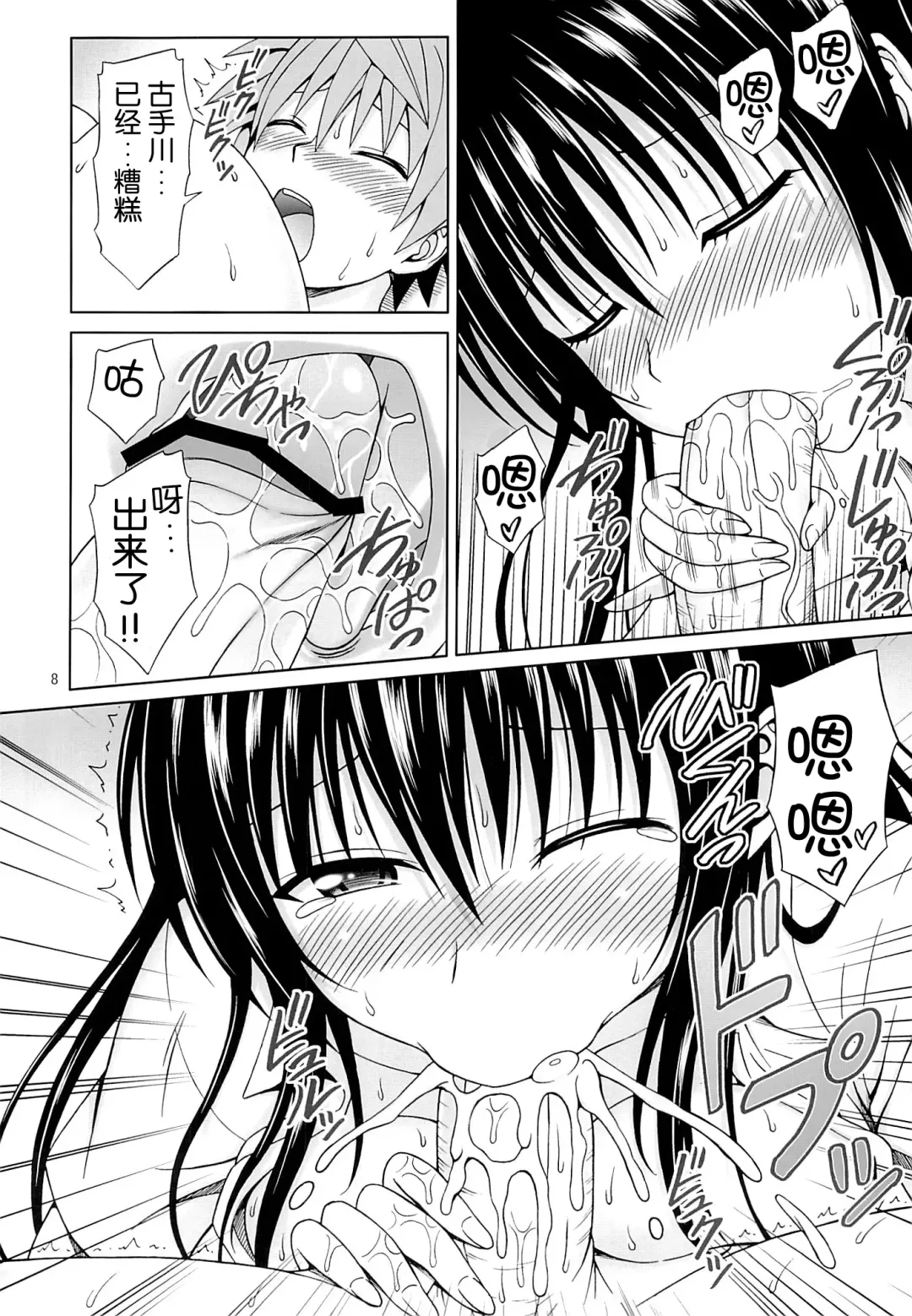 [Eiji] Kotegawa no Harenchi Sengen Fhentai - Page 8