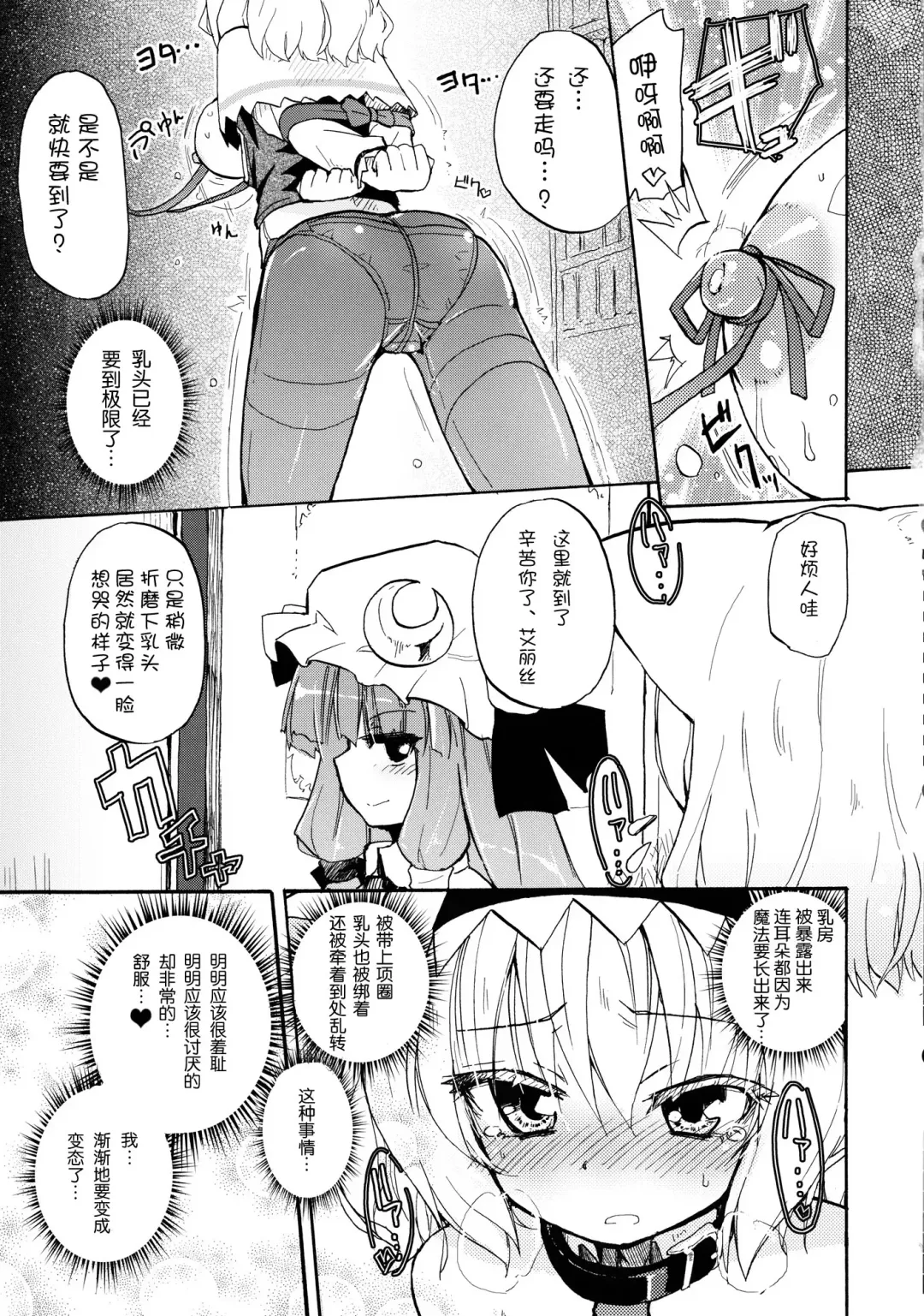 [Homura Subaru] AliPatchun! MILK Fhentai - Page 10