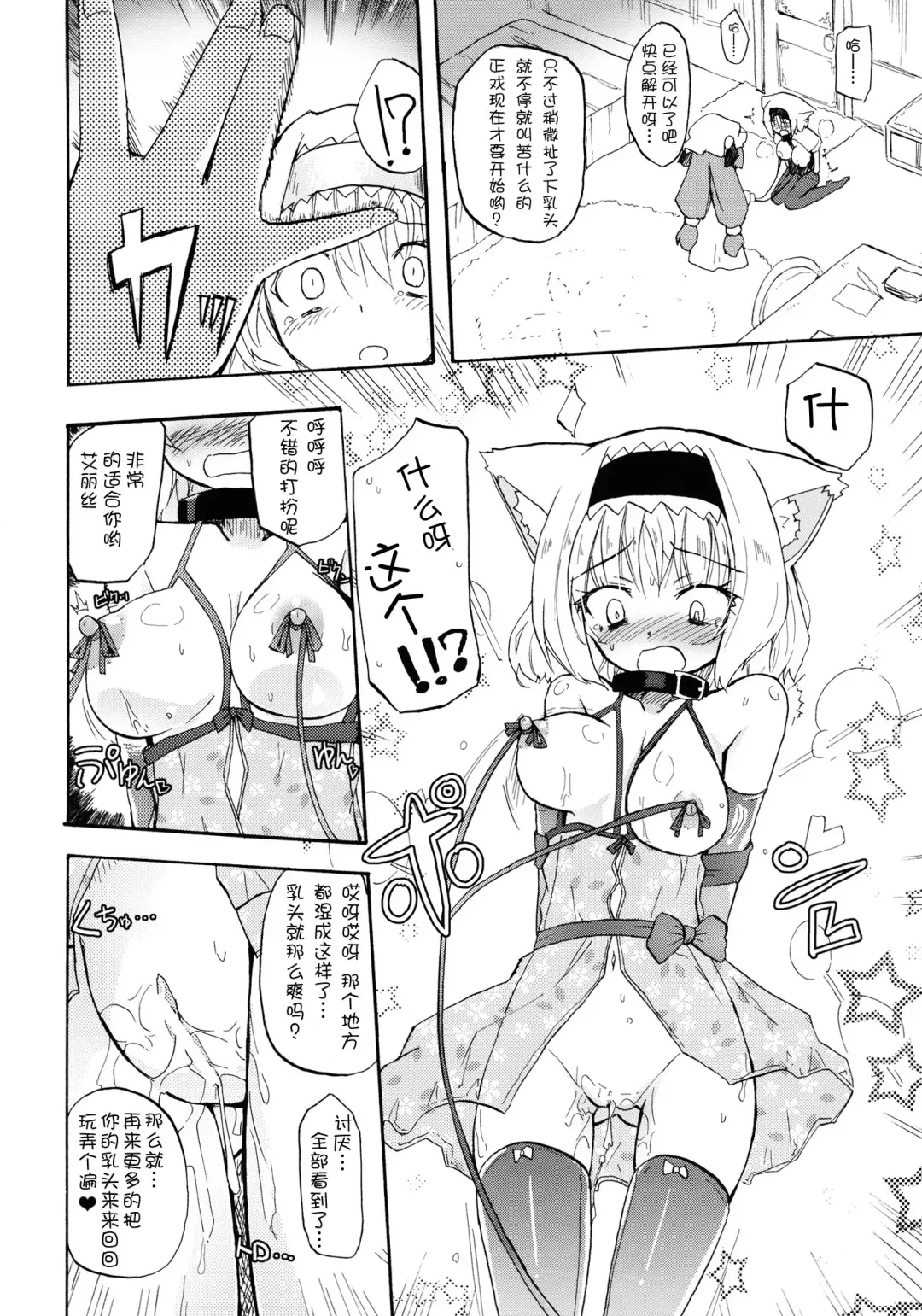 [Homura Subaru] AliPatchun! MILK Fhentai - Page 11