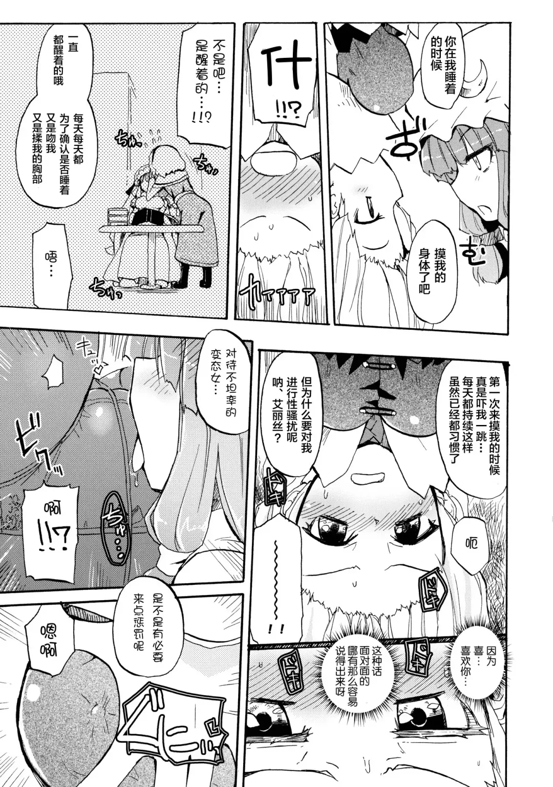 [Homura Subaru] AliPatchun! MILK Fhentai - Page 8