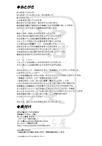 [Homura Subaru] AliPatchun! MILK Fhentai - Page 21