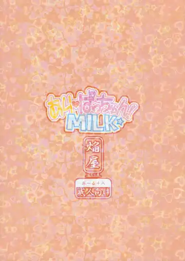 [Homura Subaru] AliPatchun! MILK Fhentai - Page 22