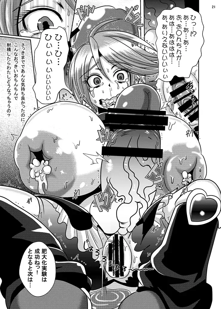 [Akuochisukii Sensei] Precure Haijo Irai 02 Fhentai - Page 19