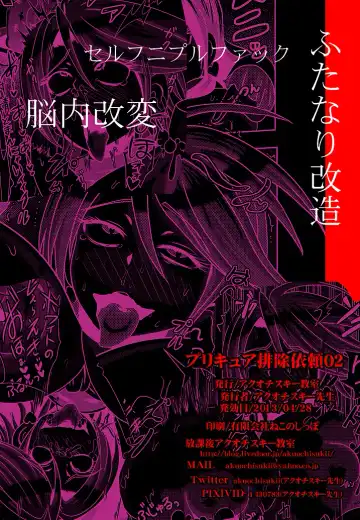 [Akuochisukii Sensei] Precure Haijo Irai 02 Fhentai - Page 33