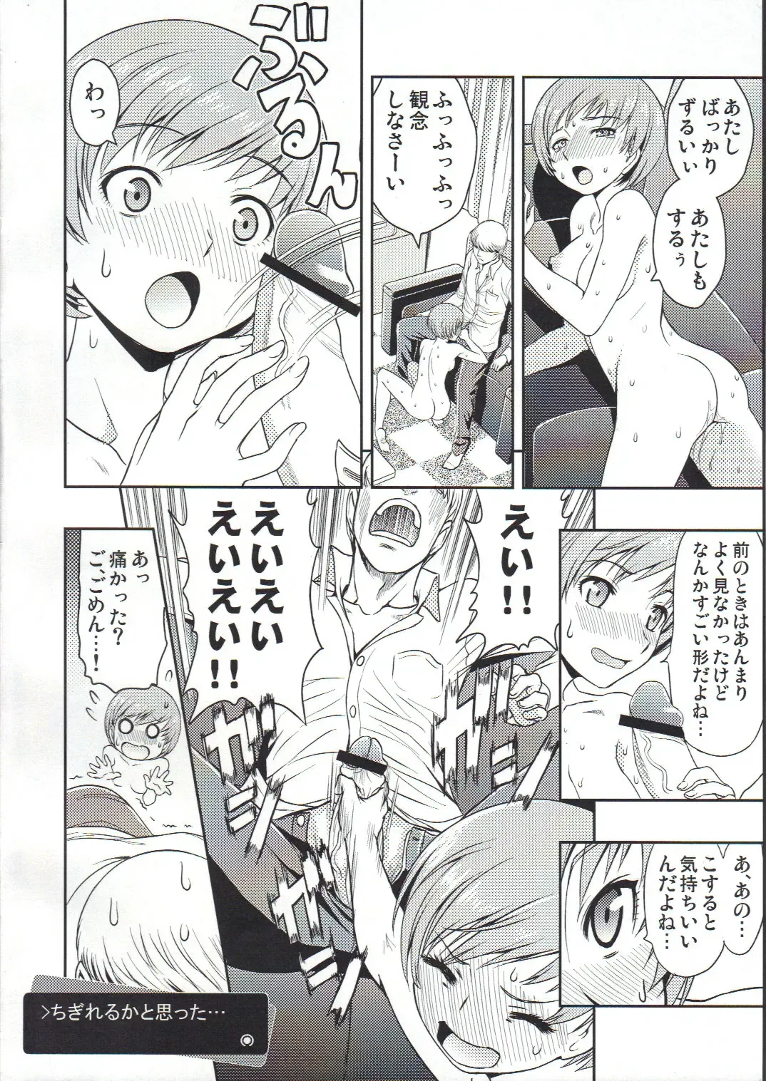 [Yoshida Hajime] Chie Channel Fhentai - Page 9