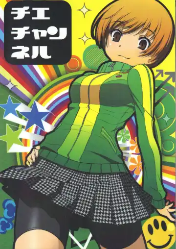 Read [Yoshida Hajime] Chie Channel - Fhentai