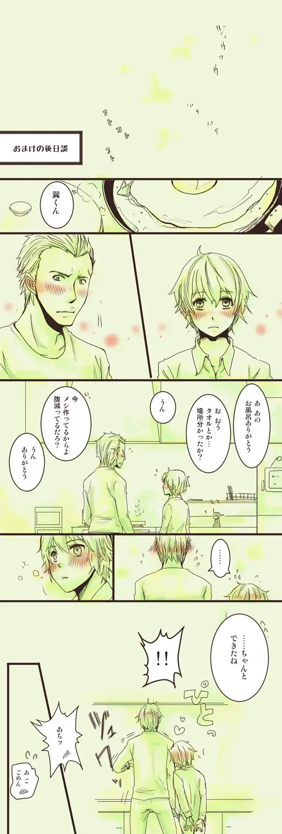 [Kono] 大人の階段のぼる完直 Fhentai - Page 6