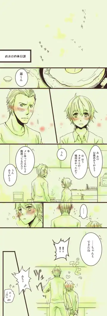 [Kono] 大人の階段のぼる完直 Fhentai - Page 6