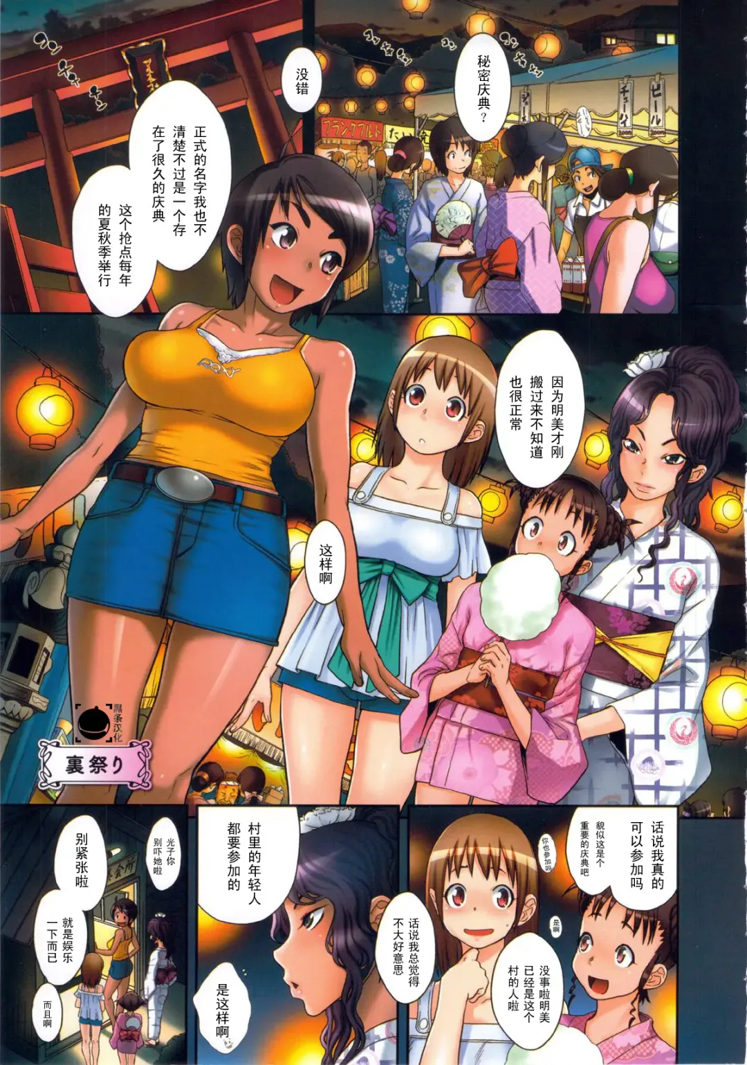 [Koyanagi Royal] Ura Matsuri Fhentai - Page 1