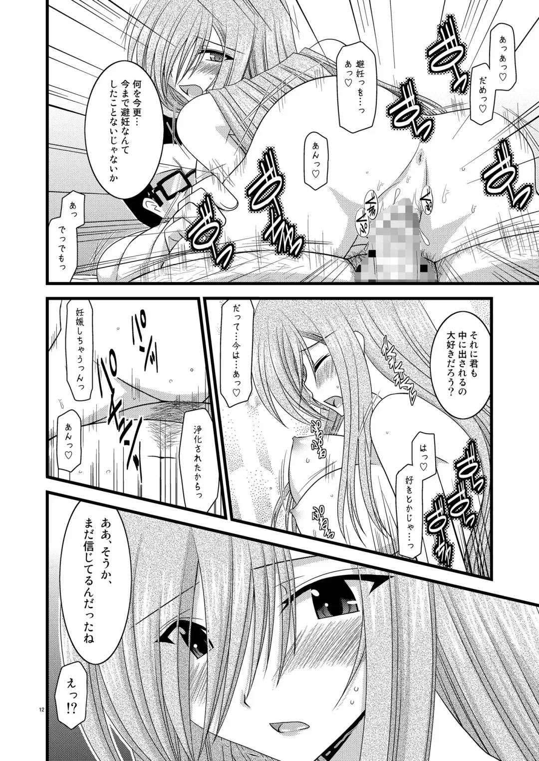 [Charu] Melon Niku Bittake! V -the last- Fhentai - Page 12