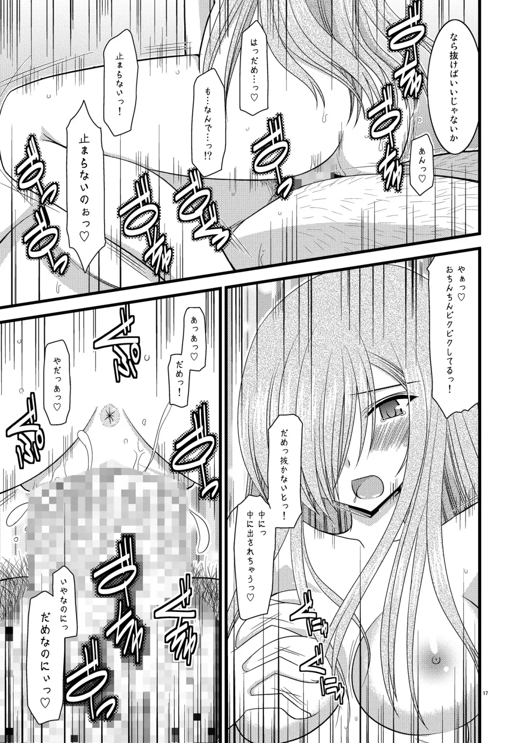 [Charu] Melon Niku Bittake! V -the last- Fhentai - Page 17