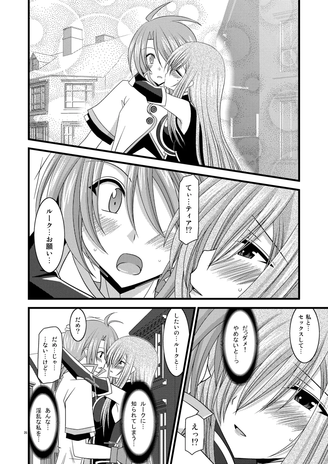 [Charu] Melon Niku Bittake! V -the last- Fhentai - Page 26